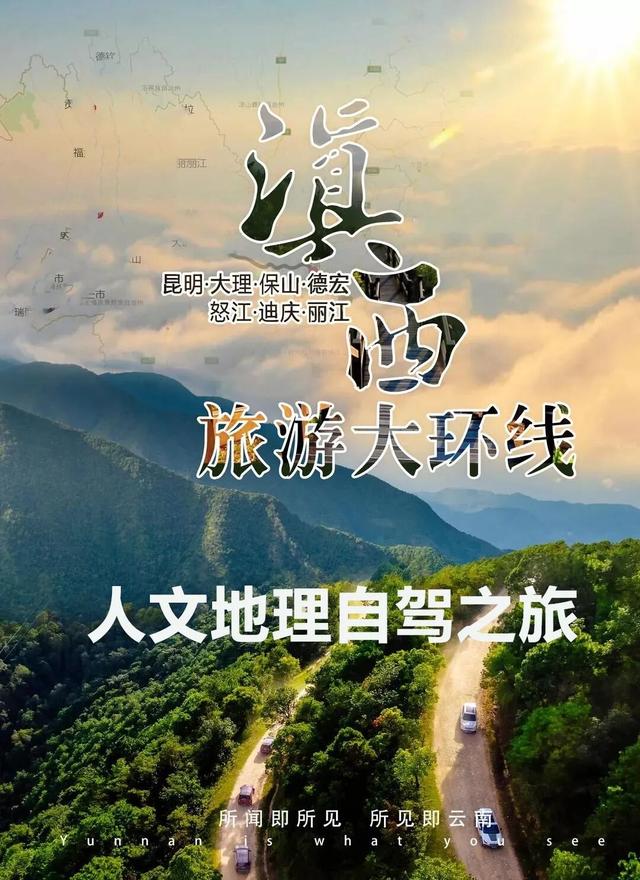 云南最美最经典的自驾线，1600公里跨越6州市，一路风光一路惊喜