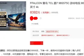 性价比最高的98寸巨屏电视，全新八千多，秒杀投影仪图片