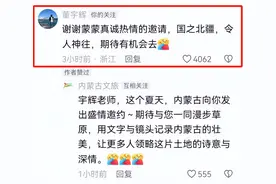 就在刚刚，董宇辉再次回应内蒙古！内蒙古喊话董宇辉:三千匹风的草稿，待你落款成诗图片