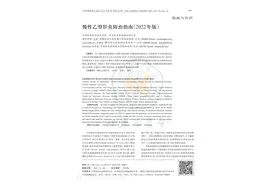 慢性乙型肝炎防治指南（2022版）图片