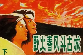 连环画：野火春风斗古城（下②）河北美术出版社·竖屏图片