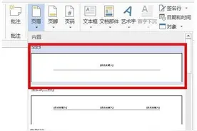 word页眉横线怎么删除？教你4个方法快速清除！图片