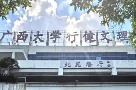 广西大学，要告别的何止是行健图片