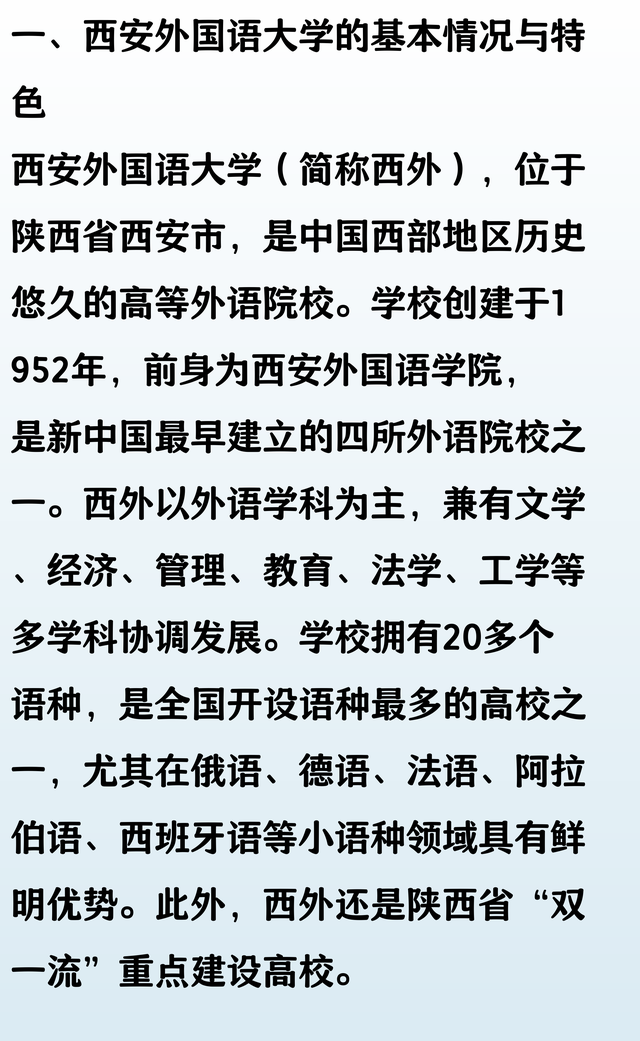 被低估的西安外国语大学在陕西和全国是什么样的存在？