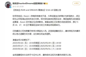 陈奕迅确诊新冠，停止所有演出！本人深感歉意，官方公告：三场演唱会紧急延期图片