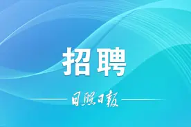 日照市市直事业单位！公开招聘！图片