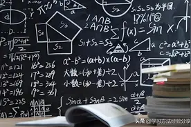 补课再多成绩也很难好，数学成绩差的学生真正可以逆袭的学习方法图片