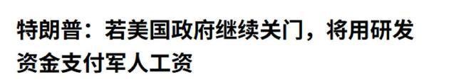 果然如中国所料：特朗普要弃车保帅了，美专家称“中国准备50年”
