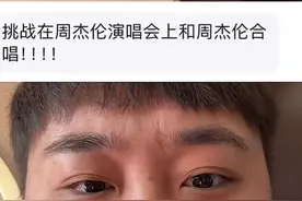 李炮儿与周杰伦合唱成功！意外引起争议，周杰伦被曝合唱需七万！图片