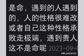 万般皆是命，半点不由人，你相信人的命运是天生注定的吗？图片