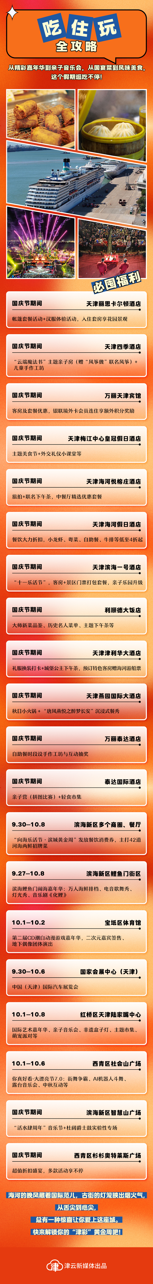 国庆来天津怎么玩？这份文旅嘉年华攻略请收好！