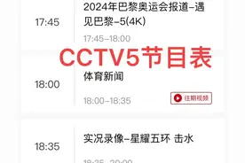 中央5台直播足球时间表：今晚CCTV5不直播足协杯七场比赛！附八强图片