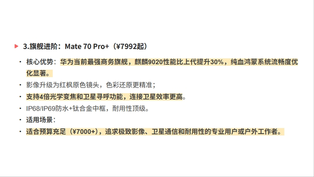 华为mate系列中性价比最高的手机机型，DeepSeek给出的回答