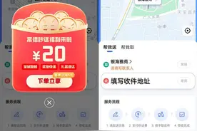 跑腿成为香饽饽，网约车平台似乎找到了新战场图片