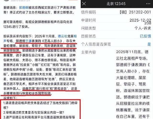 德云社被正式约谈，郭德纲相声存在低俗问题，必须整改！