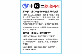 提效！老师用deepseek做PPT！图片
