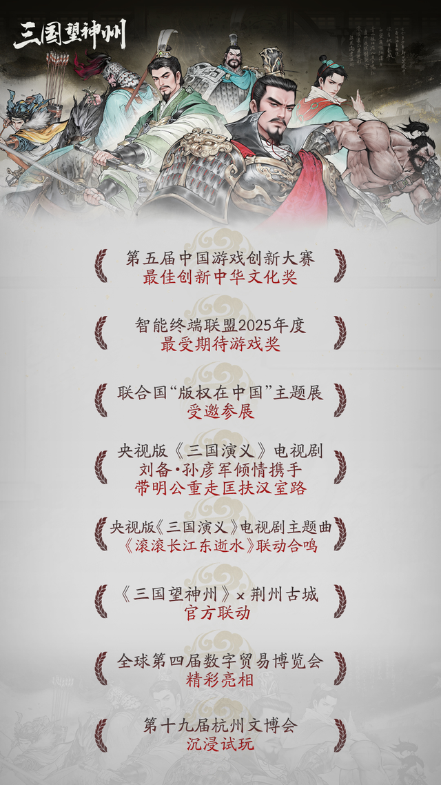 三国战棋终迎标杆？不仅玩家评为近年最佳，连各官方都给出好评