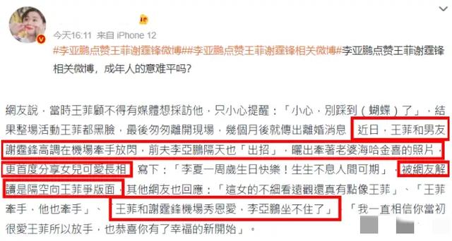 笑死了！李亚鹏和海哈金喜宣布离婚，没想到评论区句句都是梗