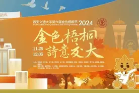 金色梧桐，诗意交大，邀您共赏！图片