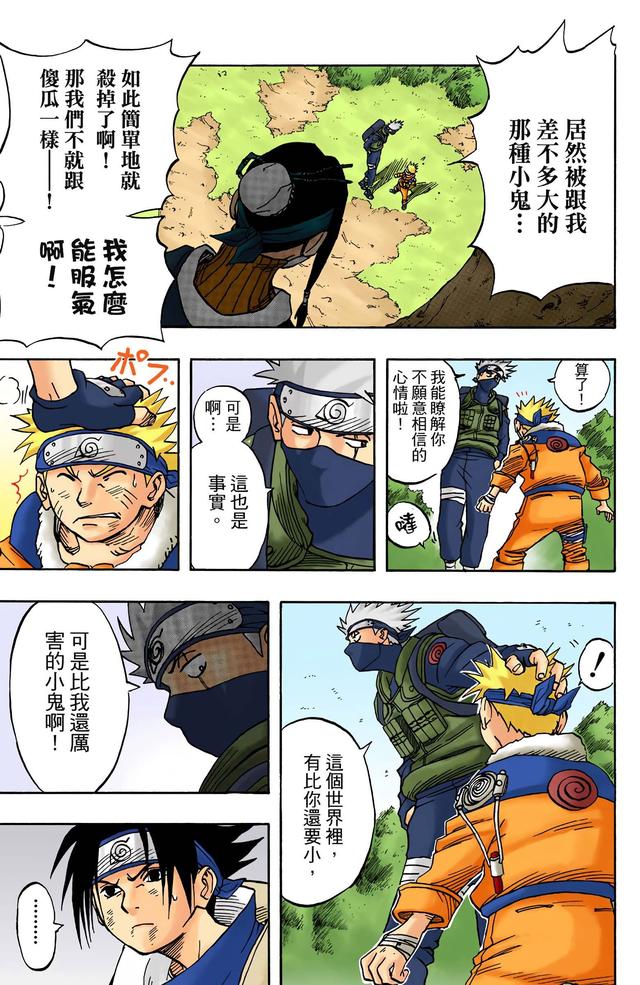 火影忍者 全彩版 第一卷（2）