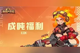 《向僵尸开炮》若洗出来这些核心技能宝石千万别扔！最新兑换码！图片