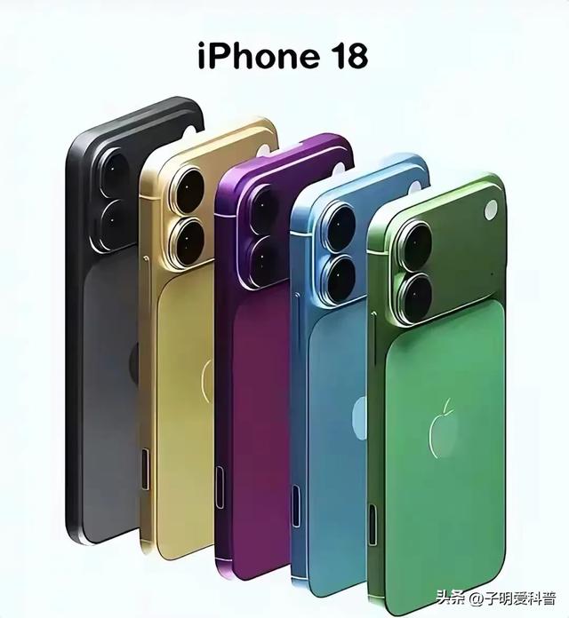 iPhone18标准版配置两极分化！一边大升级一边缩水