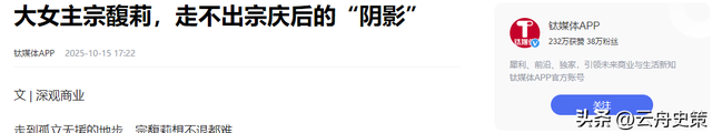 里子面子全丢了，看到宗馥莉如今的现状，才明白宗庆后一点没说错