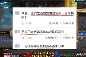 DNF：吵起来了！老板奶不加buff真恶心？图片