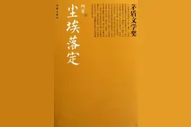 【我正在读的一本书】读《尘埃落定》有感图片