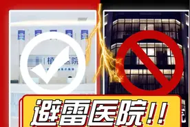植发套路不得不看，总结出了2023植发医院医生避雷名单！！！图片