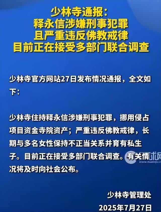 万万没想到，原来释永信才是“冰山一角”！全家都被扒了个底朝天