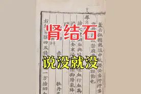 肾结石，中医的古老智慧——昆布排石汤！图片