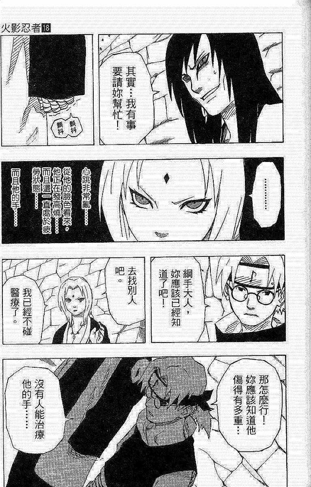 漫画 欣赏 - 火影忍者 18