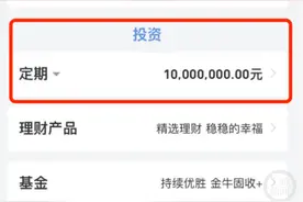 宁波一女子银行账户突然多了1000万元，银行回应：系统升级导致，已恢复正常图片