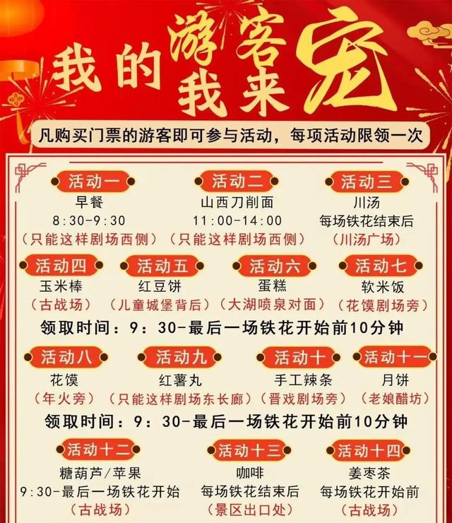 山西一景区国庆假期一日三餐全免费，有山西刀削面、月饼、咖啡等14种食物，游客：没遇到过