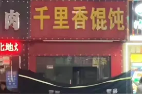 常州千里香馄饨店被砸，警察到现场保护，打砸人涉嫌刑事犯罪图片