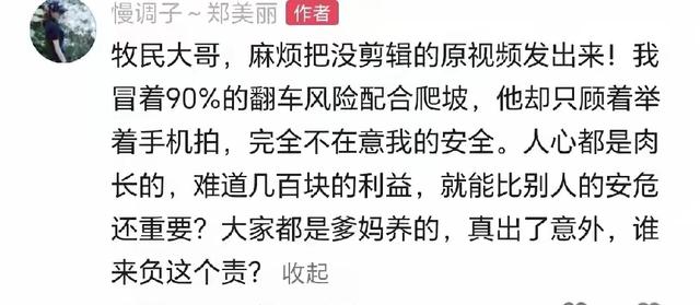 女子开车碾压牧民草场后续：账号被扒，拉黑950个网友	，准备删号