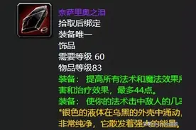 魔兽世界：60年代法系补命中十大神装，奈泪最贵你见过多少金？图片