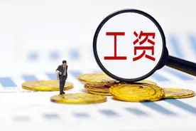 山西调整最低工资标准图片