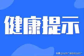 【健康提示】太原市疾控中心6月中高考健康提示图片