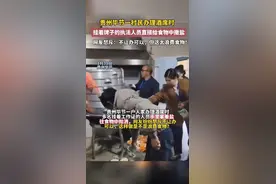 农村办席被工作人员往食物中撒盐，网友怒斥：不让办可以，但这样太浪费粮食图片