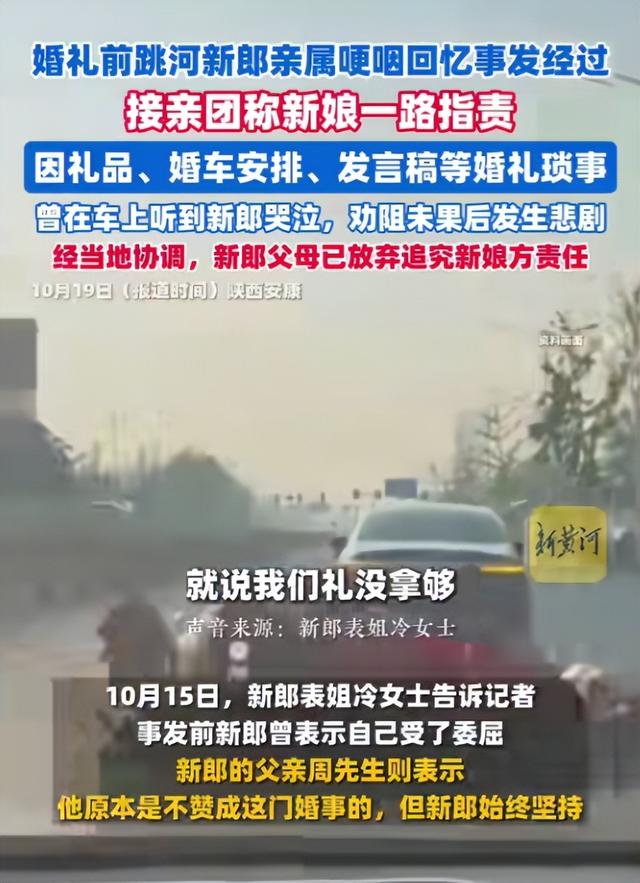 辟谣!不追究责任了！跳河新郎遗体下葬，女方退还彩礼，未领证原因曝光