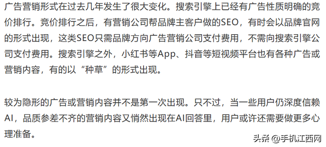 揭秘操纵AI生成答案灰色产业链