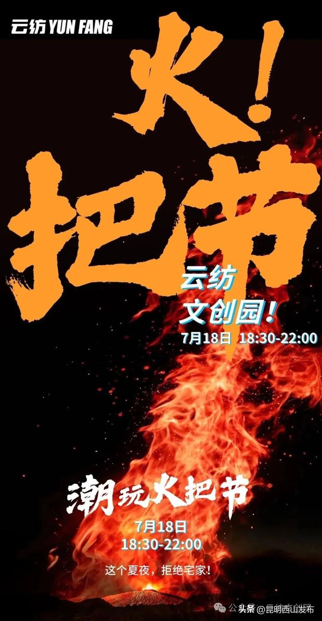 湖畔西山 清凉一夏 | 尖叫准备！西山火把节狂欢即将开启，错过再等一年