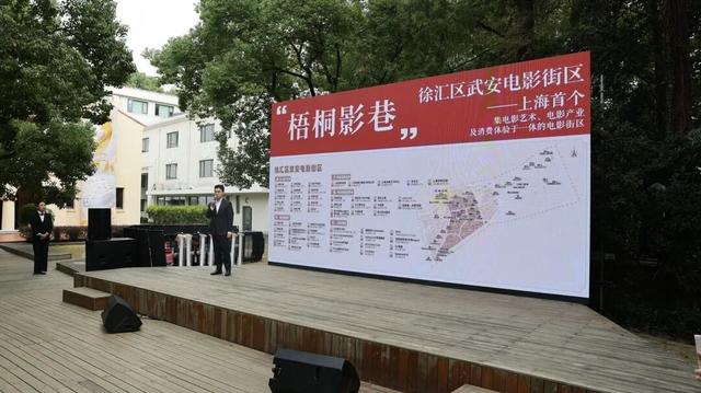 上海首个电影主题街区在徐汇揭幕