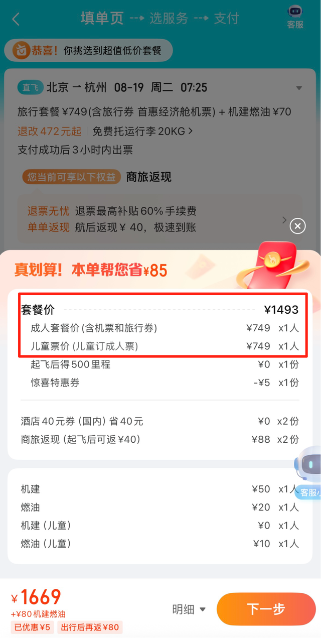 儿童票还是成人票？机票“价格倒挂”是时候改变了
