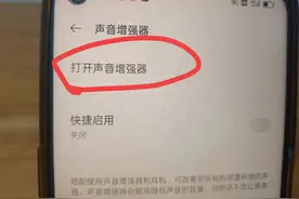 手机声音太小如何增大？只需三个步骤，音量立马变大，学习起来吧图片