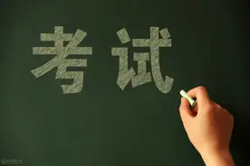 提醒！考试时间定了！图片