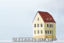 惊！房贷利率下调后，百万贷款20年少还9万图片