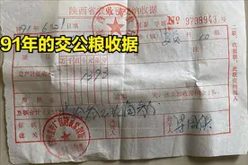交公粮收据----35年前的记忆图片